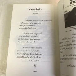 วายุทุรยุค - ไพวรินทร์ ขาวงาม, เฉินซัน, คนบางซื่อ รูปที่ 12