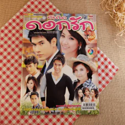 บันไดดอกรัก รูปที่ 1
