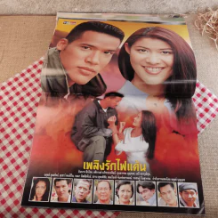 เพลิงรักไฟแค้น รูปที่ 11
