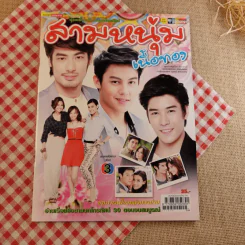 สามหนุ่มเนื้อทอง รูปที่ 1