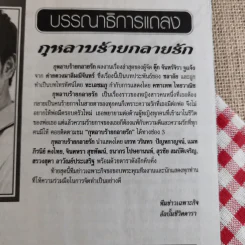 กุหลาบร้ายกลายรัก รูปที่ 9