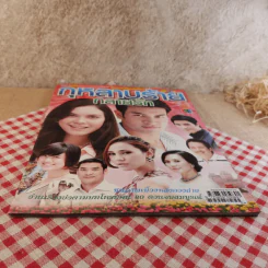 กุหลาบร้ายกลายรัก รูปที่ 5