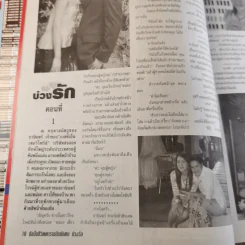 บ่วงรัก รูปที่ 9