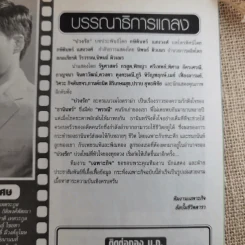 บ่วงรัก รูปที่ 8