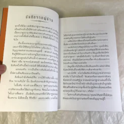 อำนาจแห่งความว่าง ความว่างแห่งอำนาจ - เสกสรรค์ ประเสริฐกุล รูปที่ 9
