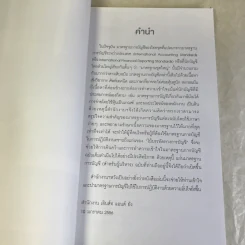 แก่นมาตรฐานการบัญชี (สำหรับผู้บริหาร) รวมทุกฉบับ รูปที่ 6