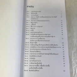 แก่นมาตรฐานการบัญชี (สำหรับผู้บริหาร) รวมทุกฉบับ รูปที่ 7