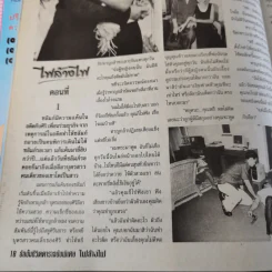 ไฟล้างไฟ รูปที่ 9
