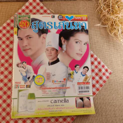 สูตรเสน่หา รูปที่ 1