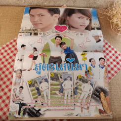 สูตรเสน่หา รูปที่ 10