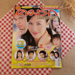 คมรักคมเสน่หา รูปที่ 1