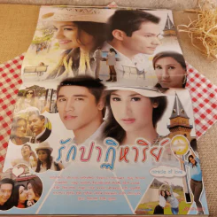 รักปาฏิหาริย์ รูปที่ 9