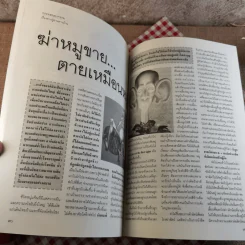 พลังจิต ปีที่ 1 ฉบับที่ 4 ก.พ.2551 รูปที่ 12