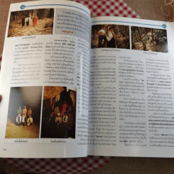 พลังจิต ปีที่ 1 ฉบับที่ 4 ก.พ.2551 รูปที่ 10