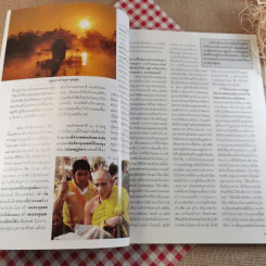 พลังจิต ปีที่ 1 ฉบับที่ 4 ก.พ.2551 รูปที่ 9