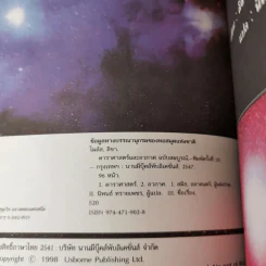 วิทยาศาสตร์สุดมหัศจรรย์ ดาราศาสตร์และอวกาศ ฉบับสมบูรณ์ รูปที่ 15