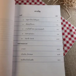 หนังสือเรียนภาษาไทย ชั้นประถมศึกษาปีที่ 6 เล่ม 2 รูปที่ 8