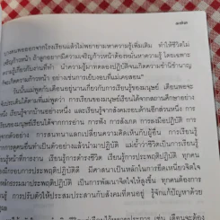 หนังสือเรียนภาษาไทย ชั้นประถมศึกษาปีที่ 6 เล่ม 2 รูปที่ 14