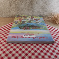 หนังสือเรียนภาษาไทย ชั้นประถมศึกษาปีที่ 6 เล่ม 2 รูปที่ 6