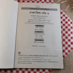 แบบฝึกหัด สาระการเรียนรู้ภาษาไทย ป.1 เล่ม 1 รูปที่ 7