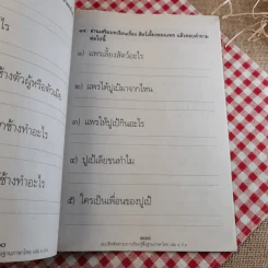 แบบฝึกหัด สาระการเรียนรู้ภาษาไทย ป.1 เล่ม 1 รูปที่ 14
