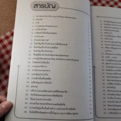 1000 โจทย์น่าคิด สังคมศึกษา ชั้นประถมศึกษาปีที่ 3 - กฤษณา วิเชียรเพชร รูปที่ 8