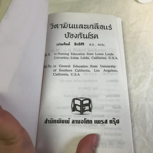 วิตามินและเกลือแร่ป้องกันโรค เล่ม 1 อาหารเสริม รูปที่ 6