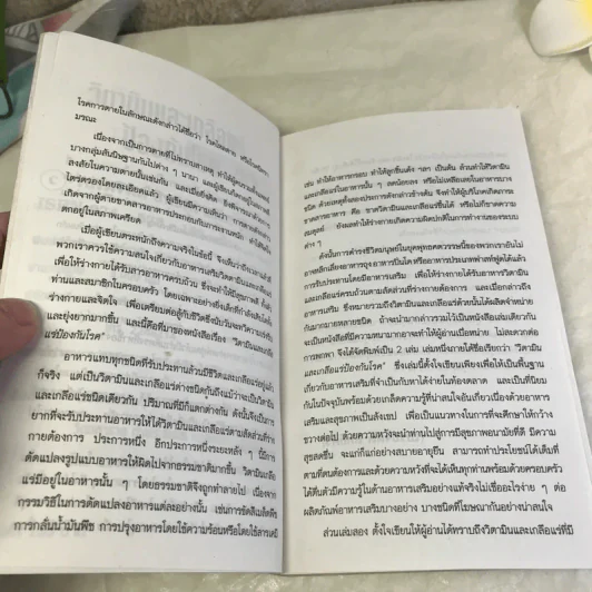 วิตามินและเกลือแร่ป้องกันโรค เล่ม 1 อาหารเสริม รูปที่ 8
