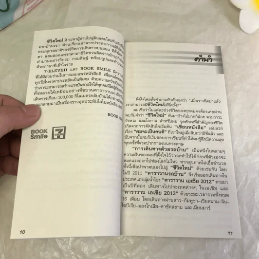 ชีวิตใหม่ 2 - วิกรม กรมดิษฐ์ รูปที่ 10