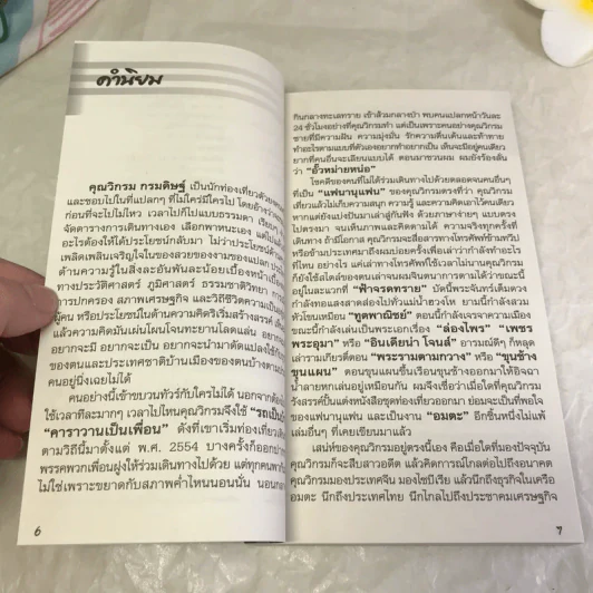 ชีวิตใหม่ 2 - วิกรม กรมดิษฐ์ รูปที่ 8