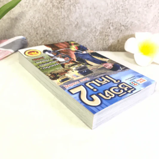 ชีวิตใหม่ 2 - วิกรม กรมดิษฐ์ รูปที่ 5
