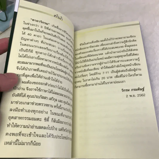 คาถาวิกรม - วิกรม กรมดิษฐ์ รูปที่ 13