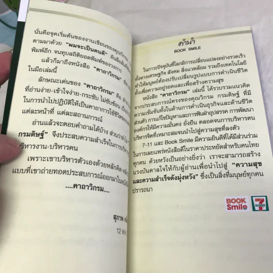คาถาวิกรม - วิกรม กรมดิษฐ์ รูปที่ 12