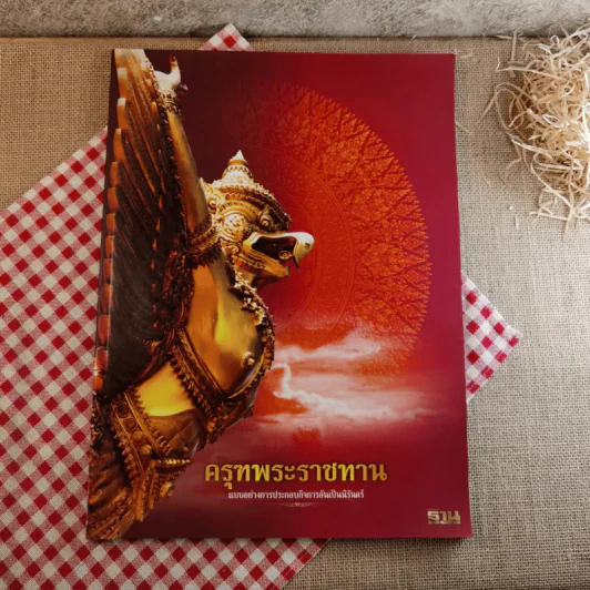 ครุฑพระราชทาน - ฐานเศรษฐกิจ รูปที่ 1