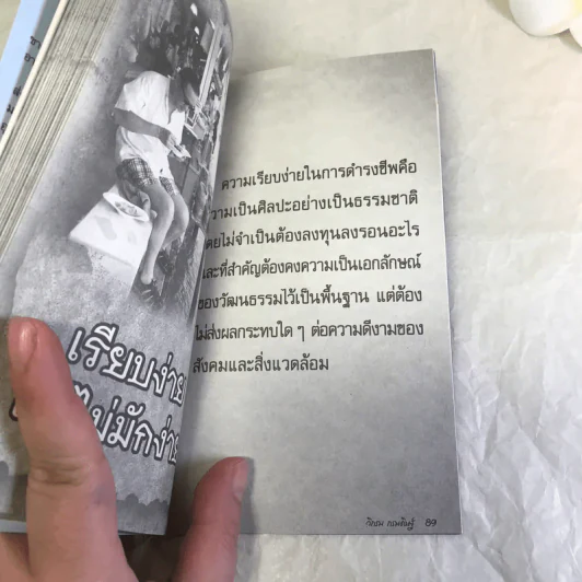 คาถาชีวิต 3 - วิกรม กรมดิษฐ์ รูปที่ 11