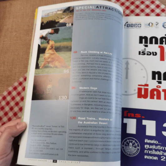 สารคดี ปีที่ 18 ฉบับที่ 214 ธ.ค.2545 modern dogs รูปที่ 12