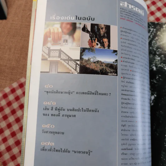 สารคดี ปีที่ 18 ฉบับที่ 214 ธ.ค.2545 modern dogs รูปที่ 10