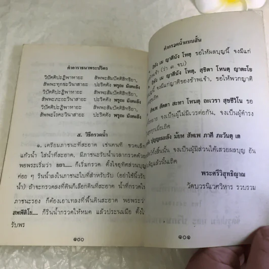 คู่มือปฏิบัติธรรม (สำหรับผู้บวชเนกขัม) - อนุสรณ์งานฌาปนกิจศพพระคำ ปภากโร รูปที่ 13