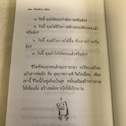 ลับเฉพาะสมอง - ปานฉาย ฐานธรรม รูปที่ 10