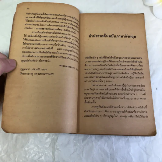 กระแสธารแห่งความเงียบ - พระมหาสมภาร พรมชนก รูปที่ 11