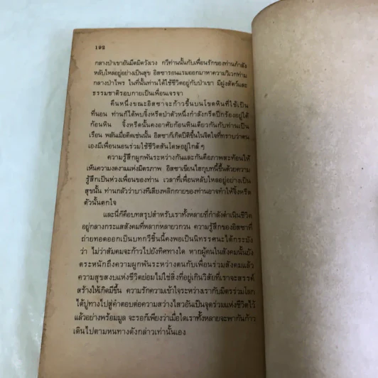 กระแสธารแห่งความเงียบ - พระมหาสมภาร พรมชนก รูปที่ 13