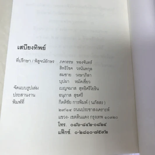 เสบียงทิพย์ รูปที่ 11