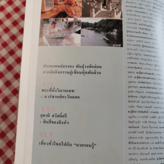 สารคดี ปีที่ 18 ฉบับที่ 219 ก.ค.2545 World Cup 2002 รูปที่ 11