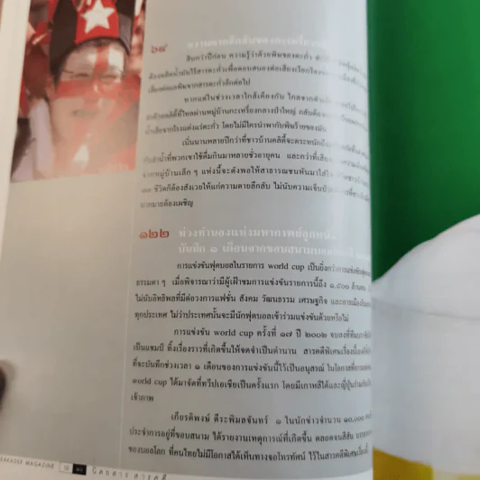 สารคดี ปีที่ 18 ฉบับที่ 219 ก.ค.2545 World Cup 2002 รูปที่ 12