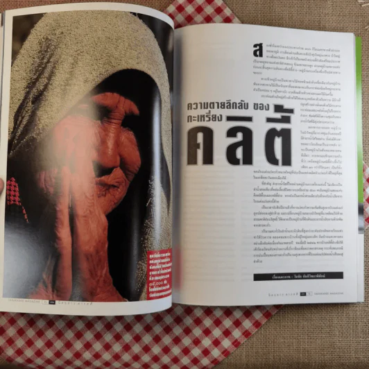สารคดี ปีที่ 18 ฉบับที่ 219 ก.ค.2545 World Cup 2002 รูปที่ 19