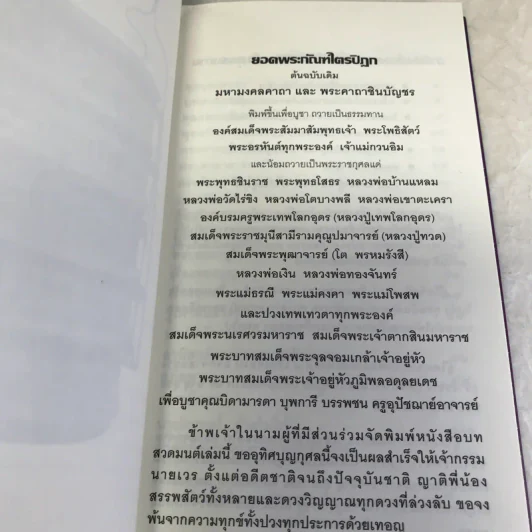 เสบียงทิพย์ รูปที่ 8