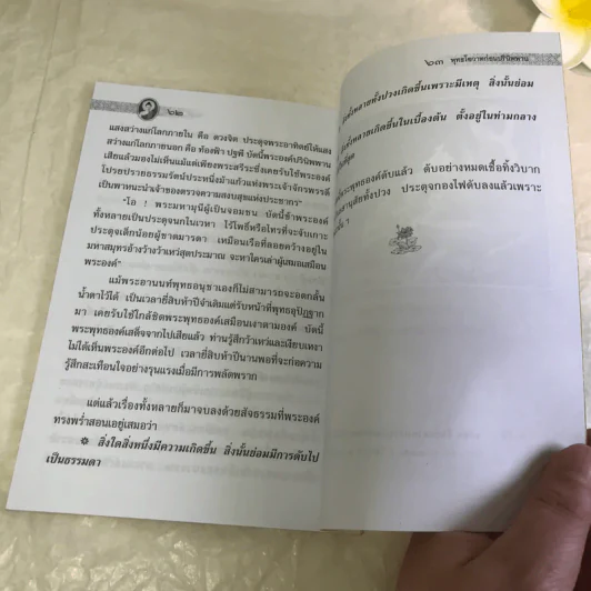 พุทธโอวาทก่อนปรินิพพาน รูปที่ 10