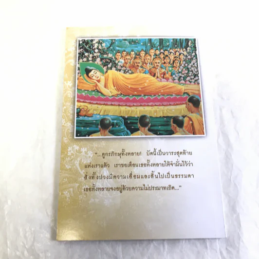 พุทธโอวาทก่อนปรินิพพาน รูปที่ 11