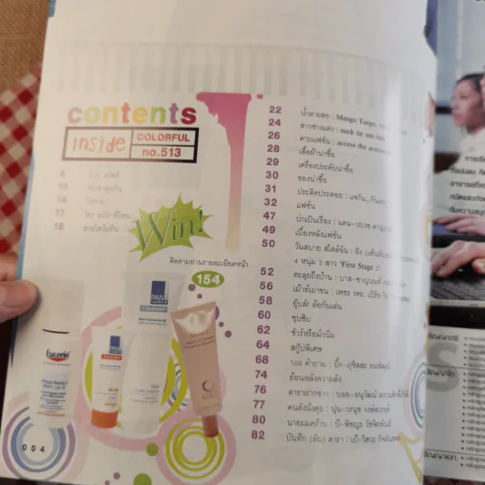 เธอกับฉัน No.513 แดน วรเวช รูปที่ 7