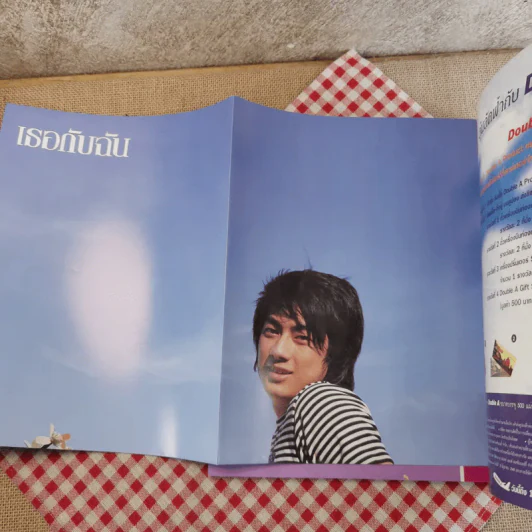 เธอกับฉัน No.513 แดน วรเวช รูปที่ 18